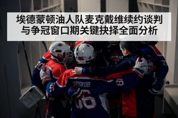 hockey team huddle