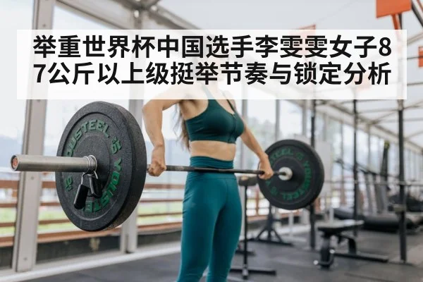 female weightlifter barbell